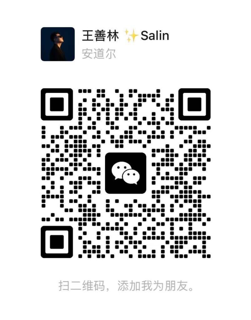 王善林 Salin 微信二维码